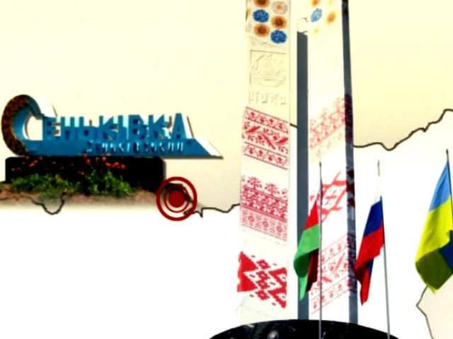 Чернігівщина – тут розташоване село, що з'єднує одразу 3 країни Чернігівщина – тут розташоване село, що з'єднує одразу 3 країни