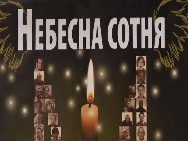 Небесна сотня: герої, які змінили хід історії України