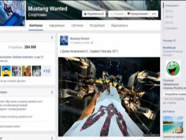 Мустанг Уонтед вылез на здание МГУ в футболке с трезубцем Мустанг Уонтед вылез на здание МГУ в футболке с трезубцем