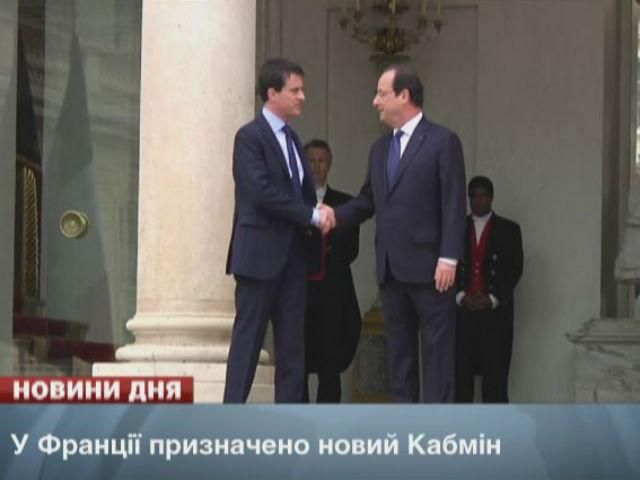 Во Франции назначен новый Кабмин Во Франции назначен новый Кабмин