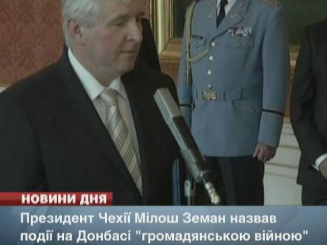 Президент Чехии назвал события на Донбассе "гражданской войной"
