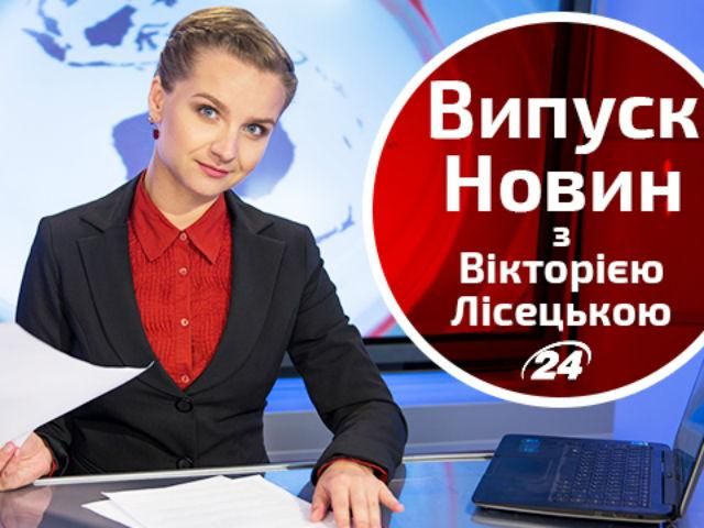 Выпуск новостей 28 августа по состоянию на 12:00 - 28 августа 2014 - Телеканал новин 24