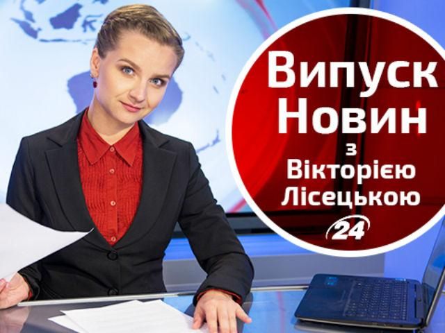 Випуск новин 29 серпня станом на 15:00 - 29 серпня 2014 - Телеканал новин 24