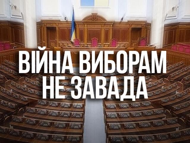 Война выборам не помеха Война выборам не помеха