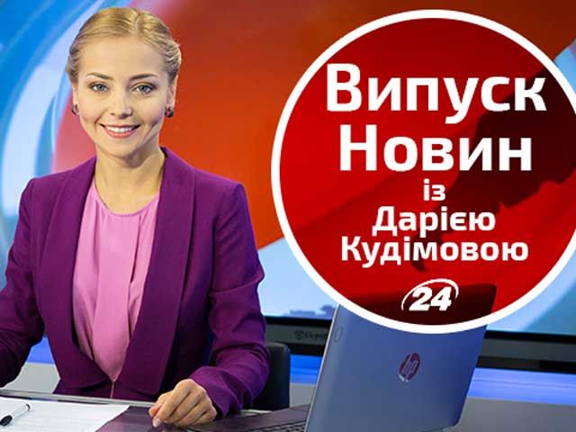 Випуск новин 4 вересня станом на 15:00 - 4 вересня 2014 - Телеканал новин 24