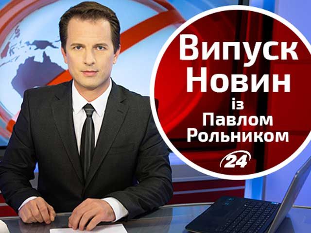 Випуск новин 4 вересня станом на 16:00 - 4 вересня 2014 - Телеканал новин 24