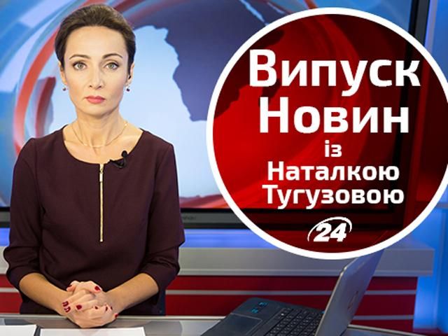 Підсумковий випуск новин від 21:00 за 4 вересня Підсумковий випуск новин від 21:00 за 4 вересня