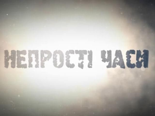 Історія гідності: серія програм з історії України на Телеканалі "24" Історія гідності: серія програм з історії України на Телеканалі "24"