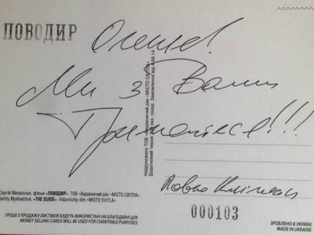 Глава МЗС надіслав листівку-підтримку Олегу Сенцову (Фото)