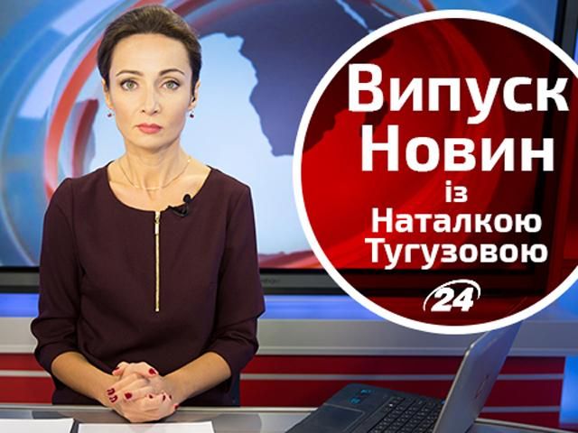 Прямий ефір – головні новини 8 вересня — на каналі "24"