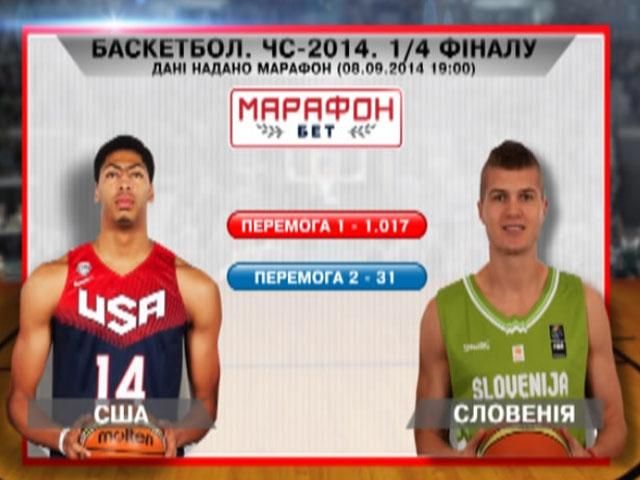 Матч дня: США – Словенія Матч дня: США – Словенія