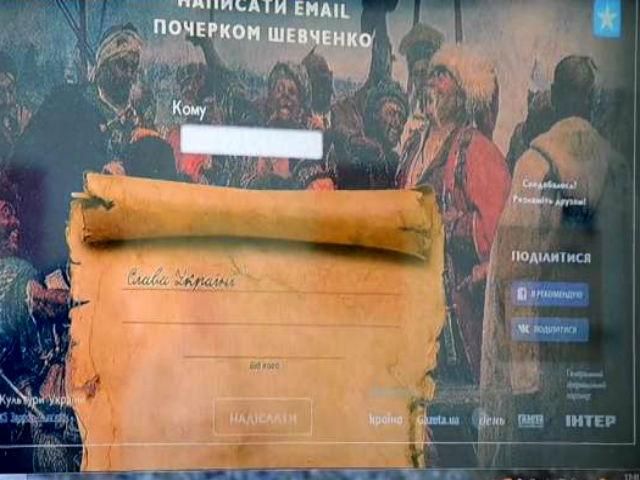 В Києві представили шрифт, який повторює почерк Шевченка (Відео)