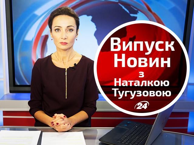 Прямий ефір — підсумковий випуск новин від 21:00 на каналі "24"