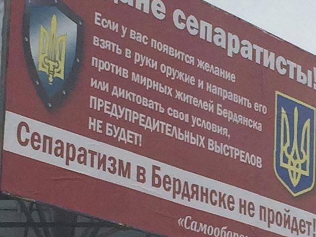 ФОТО ДНЯ: Бердянск сепаратистам — "предупредительных выстрелов не будет"