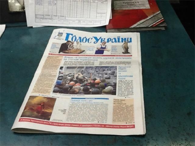 "Голос Украины" опубликовал закон о санкциях "Голос Украины" опубликовал закон о санкциях