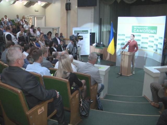 "Объединение Самопомич" утвердит кандидатов в Верховную Раду Украины "Объединение Самопомич" утвердит кандидатов в Верховную Раду Украины