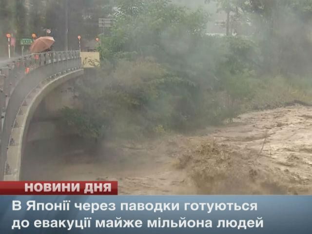 В Японии из-за паводков готовятся к эвакуации почти миллиона человек В Японии из-за паводков готовятся к эвакуации почти миллиона человек