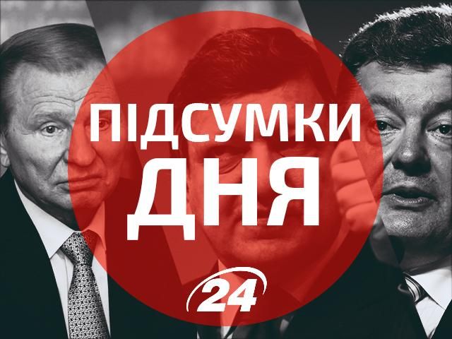 Події 12 вересня: санкції проти РФ, особливий статус для Донбасу, Угоду з ЄС "відклали"