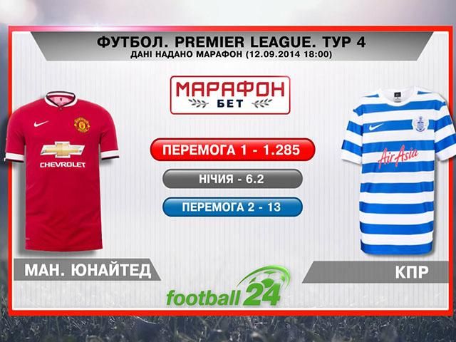 Матч дня: "Манчестер Юнайтед" – "Куинс Парк Рейнджерс" Матч дня: "Манчестер Юнайтед" – "Куинс Парк Рейнджерс"