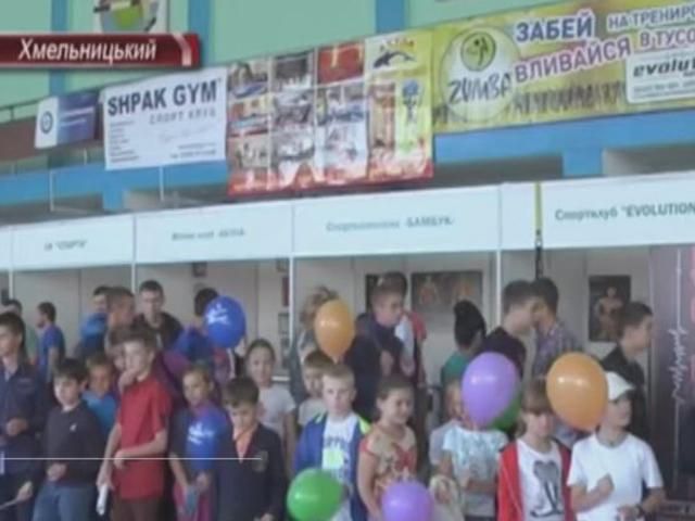 В Хмельницком дебютировал "Ярмарка спорта" В Хмельницком дебютировал "Ярмарка спорта"