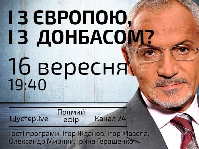 Прямий ефір "Шустер LIVE" — І з Європою, і з Донбасом? Прямий ефір "Шустер LIVE" — І з Європою, і з Донбасом?