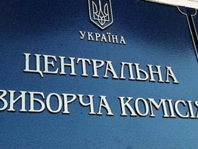 ЦВК зареєструвала перших міжнародних спостерігачів на вибори до Ради ЦВК зареєструвала перших міжнародних спостерігачів на вибори до Ради