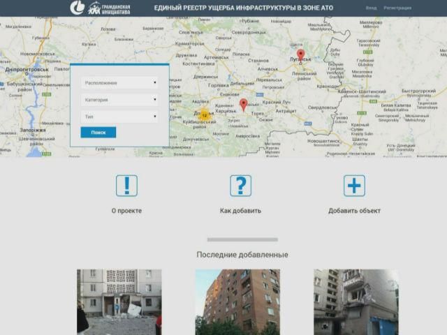 Запрацював сайт реєстру збитку інфраструктури в зоні АТО