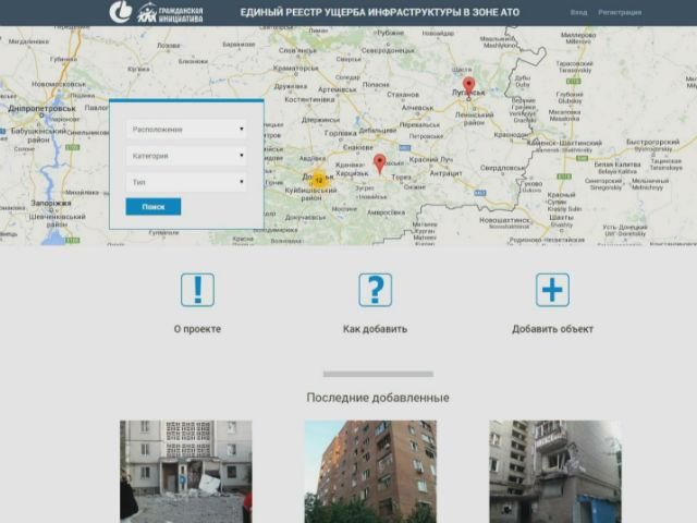 Заработал сайт реестра ущерба инфраструктуры в зоне АТО Заработал сайт реестра ущерба инфраструктуры в зоне АТО