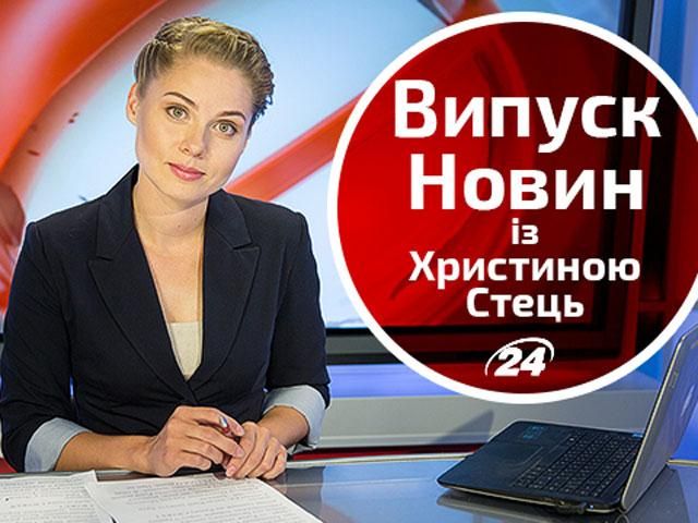 Прямий ефір — підсумковий випуск новин на телеканалі новин "24" о 21:00