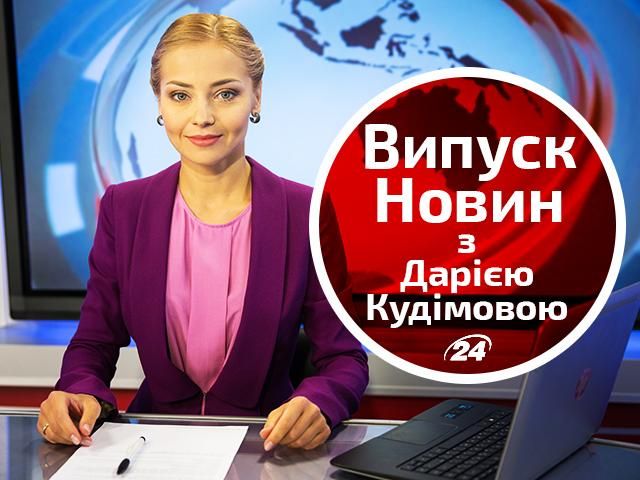 Прямий ефір — випуск новин від 19:00 на каналі "24"