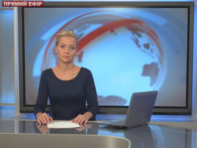 Випуск новин 19 вересня станом на 19:00