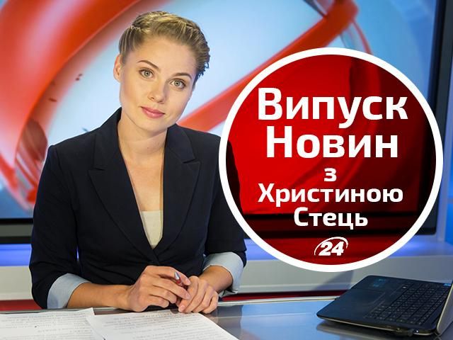 Прямий ефір — випуск новин від 21:00 на каналі "24"