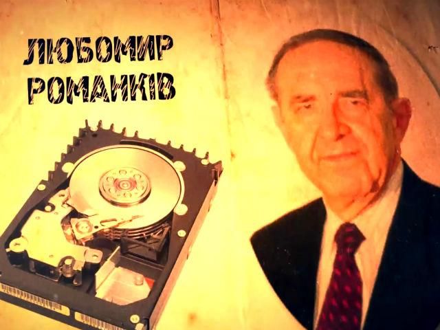 Зроблено в Україні. Винахідник Романків зробив переворот у комп’ютерній індустрії Зроблено в Україні. Винахідник Романків зробив переворот у комп’ютерній індустрії
