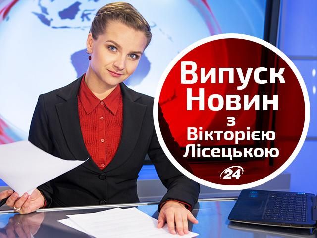 Прямий ефір — випуск новин від 15:00 на каналі "24" Прямий ефір — випуск новин від 15:00 на каналі "24"