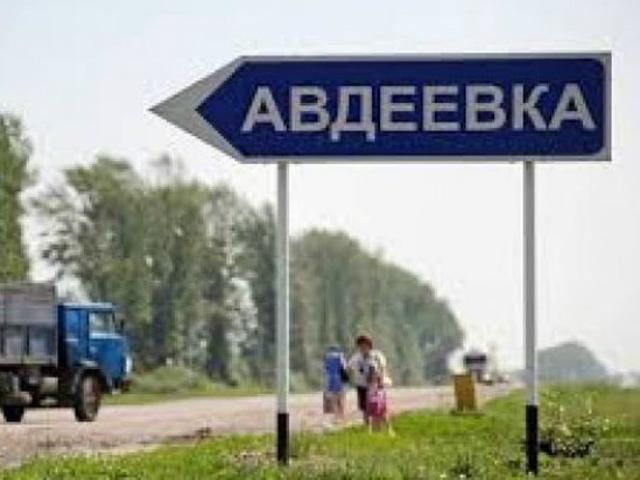 В Авдеевке ожесточенные бои, — СМИ В Авдеевке ожесточенные бои, — СМИ