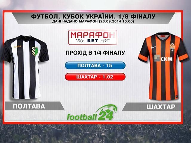 Матч дня: "Полтава" – "Шахтар" Матч дня: "Полтава" – "Шахтар"