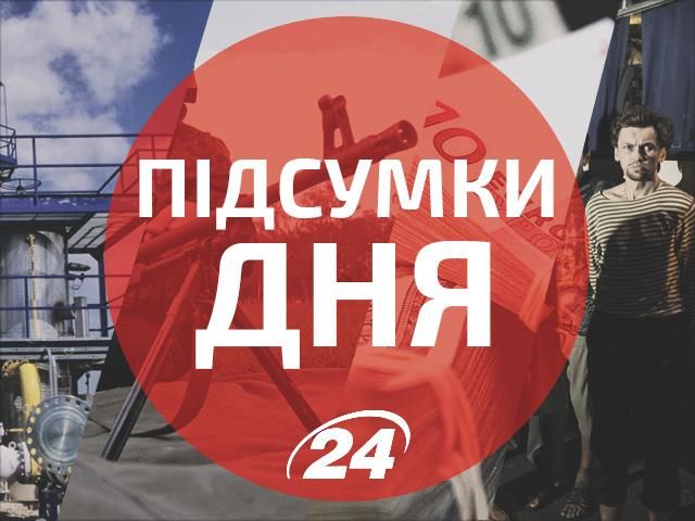 Основне за день: газове питання, договір про торгівлю зброєю, терористи продовжують стріляти