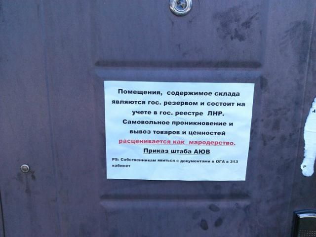 В Луганске террористы экспроприировали склад "Розетки"