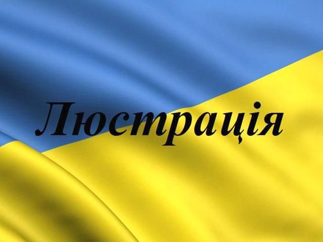Чиновникам найнижчого рангу люстрація нестрашна, — нардеп Чиновникам найнижчого рангу люстрація нестрашна, — нардеп