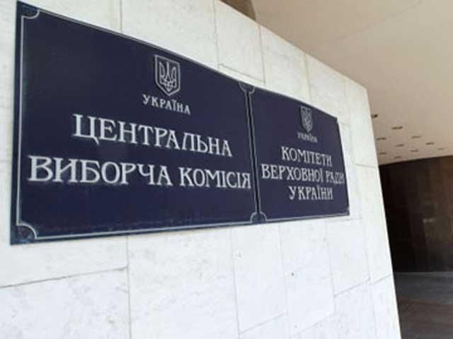 ЦВК зареєструвала списки партій "Самопоміч" і "Україна майбутнього"