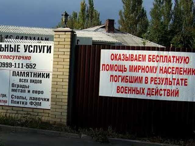 В Донецке погибших хоронят бесплатно (Фото)