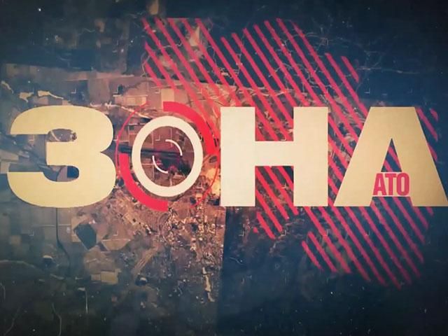 Зона АТО. Эмоции войны Зона АТО. Эмоции войны