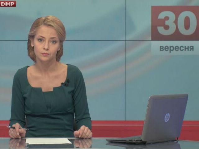 Випуск новин 30 вересня станом на 19:00
