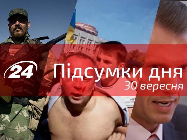 Главное за день: Шуфрича избили, оккупанты продолжают наступление, Даниленко отстранили