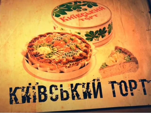 Зроблено в Україні. Історія "солодкої валюти" – легендарного "Київського торта" Зроблено в Україні. Історія "солодкої валюти" – легендарного "Київського торта"