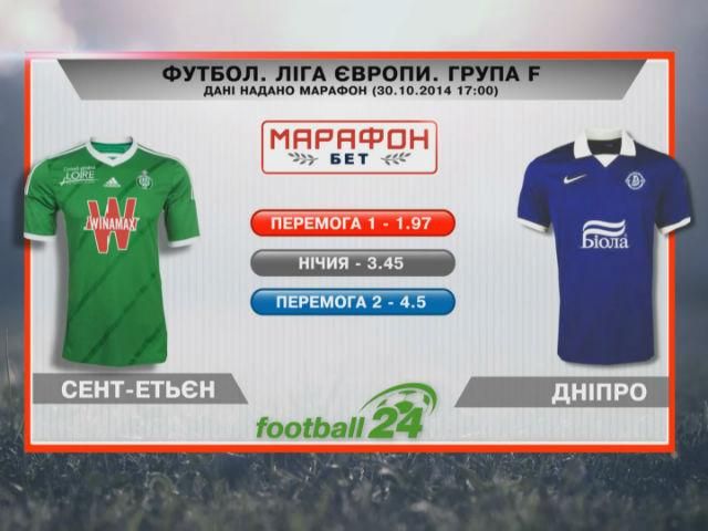 Матч дня: "Сент-Этьен" против "Днепра" Матч дня: "Сент-Этьен" против "Днепра"