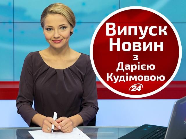 Прямий ефір — випуск новин від 15:00 на каналі "24"