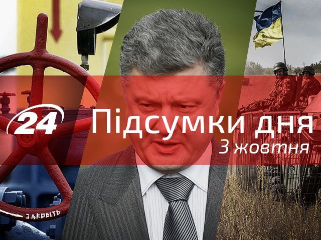 Головне за день: Порошенко пообіцяв підписати закон про люстрацію і звільнив Литвина