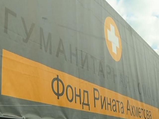 Фонд Рината Ахметова отправил на Донбасс очередную партию гуманитарной помощи