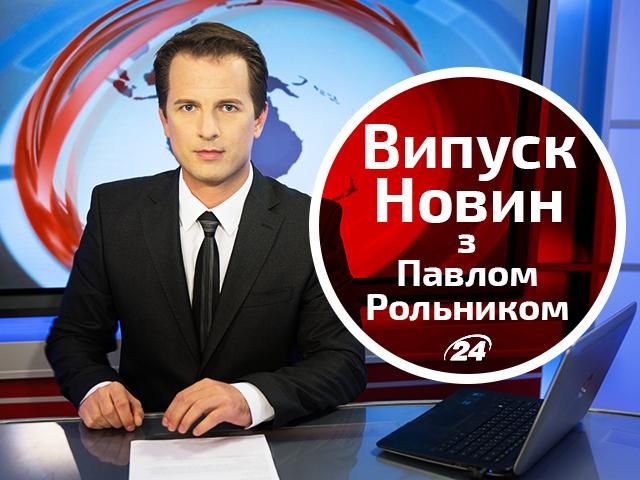 Выпуск новостей 7 октября по состоянию на 16:00 - 7 октября 2014 - Телеканал новин 24
